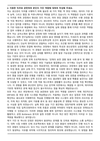 DSR제강 생산관리 자기소개서와 면접자료-3