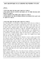 UNIST (울산과학기술원) 유니스트 생명과학과 편입 학업계획서 자기소개서-1