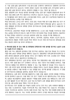 UNIST (울산과학기술원) 유니스트 생명과학과 편입 학업계획서 자기소개서-4