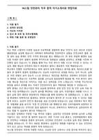 YK스틸 안전관리 직무 합격 자기소개서와 면접자료-1