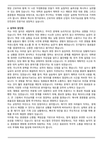 YK스틸 안전관리 직무 합격 자기소개서와 면접자료-2