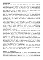 YK스틸 안전관리 직무 합격 자기소개서와 면접자료-3