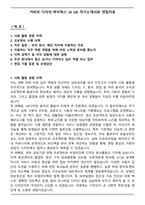가비아 디자인-하이웍스 UI UX 자기소개서와 면접자료-1