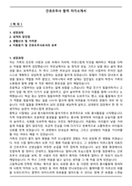 간호조무사 합격 자기소개서-1