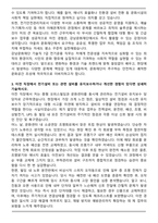 강남문화재단 기술직 7급-전기운용 자기소개서와 면접자료-3