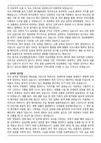 강남병원(용인) 신규간호사 합격 자기소개서와 면접자료-2