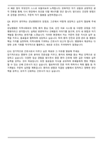 강남병원(용인) 신규간호사 합격 자기소개서와 면접자료-8