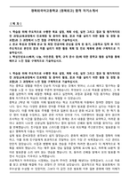 경북외국어고등학교 [경북외고] 합격 자기소개서-1