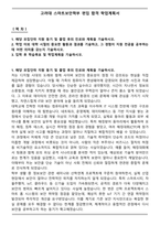 고려대 스마트보안학부 편입 합격 학업계획서-1