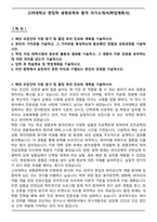고려대학교 편입학 생명공학부 합격 자기소개서(학업계획서)-1