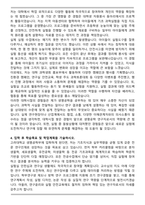 고려대학교 편입학 생명공학부 합격 자기소개서(학업계획서)-3