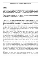 고양외국어고등학교 [고양외고] 합격 자기소개서-1