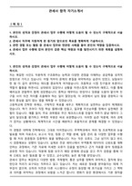 관세사 합격 자기소개서-1
