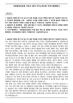 국립중앙의료원 간호사 합격 자기소개서와 직무수행계획서-1
