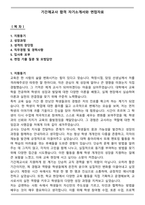 기간제교사 합격 자기소개서와 면접자료-1
