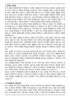 기간제교사 합격 자기소개서와 면접자료-3