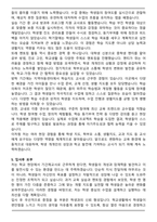 기간제교사 합격 자기소개서와 면접자료-4