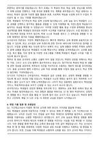 기간제교사 합격 자기소개서와 면접자료-5