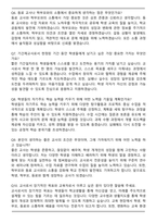 기간제교사 합격 자기소개서와 면접자료-7