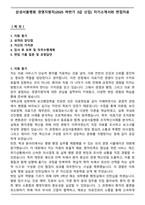 삼성서울병원 경영지원직(2025 하반기 3급 신입) 자기소개서와 면접자료-1