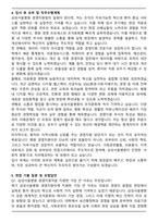 삼성서울병원 경영지원직(2025 하반기 3급 신입) 자기소개서와 면접자료-4
