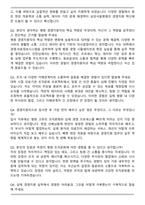 삼성서울병원 경영지원직(2025 하반기 3급 신입) 자기소개서와 면접자료-5