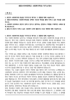 세종사이버대학교 사회복지학과 자기소개서-1