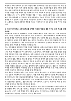 세종사이버대학교 사회복지학과 자기소개서-2