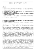 연세대학교 8급 정규직-기술(전기) 자기소개서-1