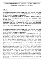 지엠테크니켈센터코리아 Systems Engineering Safety 2026 GM Technical Center Korea 기술연구소 동계인턴 자기소개서-1