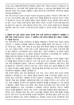 지엠테크니켈센터코리아 Systems Engineering Safety 2026 GM Technical Center Korea 기술연구소 동계인턴 자기소개서-3