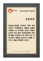 저임금노동자를 보호하기 위한 정책이지만 가격통제이기 때문에 실업을 초래하는 등 부작용이 많아서 언제나 논란이 되어 왔던 최저임금제의 효과에 대해 논의하여 보라 특히 최근 우리나라의 경험을 중심으로 사실에 근거한 논의를 전개하여 보시오-1