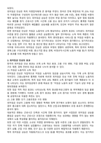 저임금노동자를 보호하기 위한 정책이지만 가격통제이기 때문에 실업을 초래하는 등 부작용이 많아서 언제나 논란이 되어 왔던 최저임금제의 효과에 대해 논의하여 보라 특히 최근 우리나라의 경험을 중심으로 사실에 근거한 논의를 전개하여 보시오-5