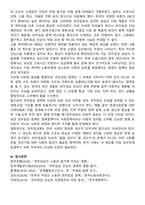 저임금노동자를 보호하기 위한 정책이지만 가격통제이기 때문에 실업을 초래하는 등 부작용이 많아서 언제나 논란이 되어 왔던 최저임금제의 효과에 대해 논의하여 보라 특히 최근 우리나라의 경험을 중심으로 사실에 근거한 논의를 전개하여 보시오-7