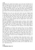 현장체험학습의 유형과 구분을 설명하고 본인이 살고 있는 지역 학교의 현장체험학습 사례를 기술한 후 현장체험학습의 문제점을 본인의 경험을 바탕으로 설명하시오-3