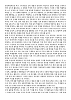 현장체험학습의 유형과 구분을 설명하고 본인이 살고 있는 지역 학교의 현장체험학습 사례를 기술한 후 현장체험학습의 문제점을 본인의 경험을 바탕으로 설명하시오-4