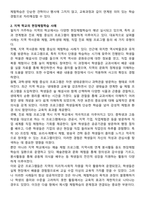 현장체험학습의 유형과 구분을 설명하고 본인이 살고 있는 지역 학교의 현장체험학습 사례를 기술한 후 현장체험학습의 문제점을 본인의 경험을 바탕으로 설명하시오-5