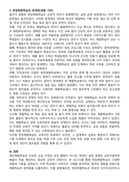 현장체험학습의 유형과 구분을 설명하고 본인이 살고 있는 지역 학교의 현장체험학습 사례를 기술한 후 현장체험학습의 문제점을 본인의 경험을 바탕으로 설명하시오-6