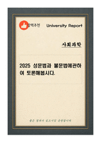2025 성문법과 불문법에관하여 토론해봅시다-1