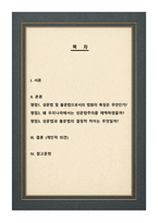 2025 성문법과 불문법에관하여 토론해봅시다-2