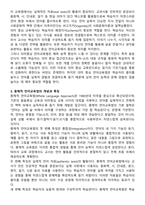 발음중심 언어교육법, 의미중심 언어교육법, 총체적 언어교육법에 대하여 조사한후 비교서술하시오-5