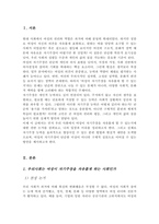 [A++]우리사회에서 여성이 자기주장을 자유롭게 할 수 있는지 찬반으로 토론하고 효과적인 자기주장훈련 방법에 관한 대안을 모색하시오-2