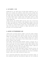 [A++]우리사회에서 여성이 자기주장을 자유롭게 할 수 있는지 찬반으로 토론하고 효과적인 자기주장훈련 방법에 관한 대안을 모색하시오-4