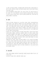 [A++]우리사회에서 여성이 자기주장을 자유롭게 할 수 있는지 찬반으로 토론하고 효과적인 자기주장훈련 방법에 관한 대안을 모색하시오-5