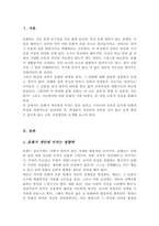 [A++]인간의 삶에서 삶의 틀을 규정하는 문화와 더 나은 실존을 추구하는 교육에 대해 설명하고 이러한 문화와 교육의 관계에 대해 논의하시오-2