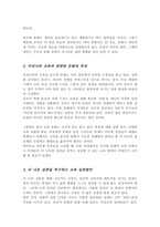 [A++]인간의 삶에서 삶의 틀을 규정하는 문화와 더 나은 실존을 추구하는 교육에 대해 설명하고 이러한 문화와 교육의 관계에 대해 논의하시오-3