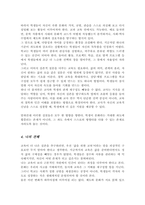 [A++]인간의 삶에서 삶의 틀을 규정하는 문화와 더 나은 실존을 추구하는 교육에 대해 설명하고 이러한 문화와 교육의 관계에 대해 논의하시오-4