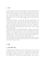 [A++]인적자원을 구성하는 인적 자본과 사회적 자본의 개념을 제시 인적 자본과 사회적 자본을 확보하기 위한 방안을 제시-2