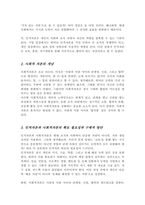 [A++]인적자원을 구성하는 인적 자본과 사회적 자본의 개념을 제시 인적 자본과 사회적 자본을 확보하기 위한 방안을 제시-3