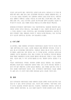 [A++]인적자원을 구성하는 인적 자본과 사회적 자본의 개념을 제시 인적 자본과 사회적 자본을 확보하기 위한 방안을 제시-4